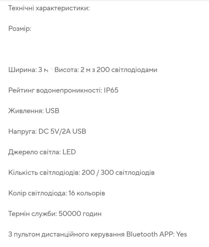 Гірлянда розумна штора прозорий провід від USB, 3 на 2м Usb
